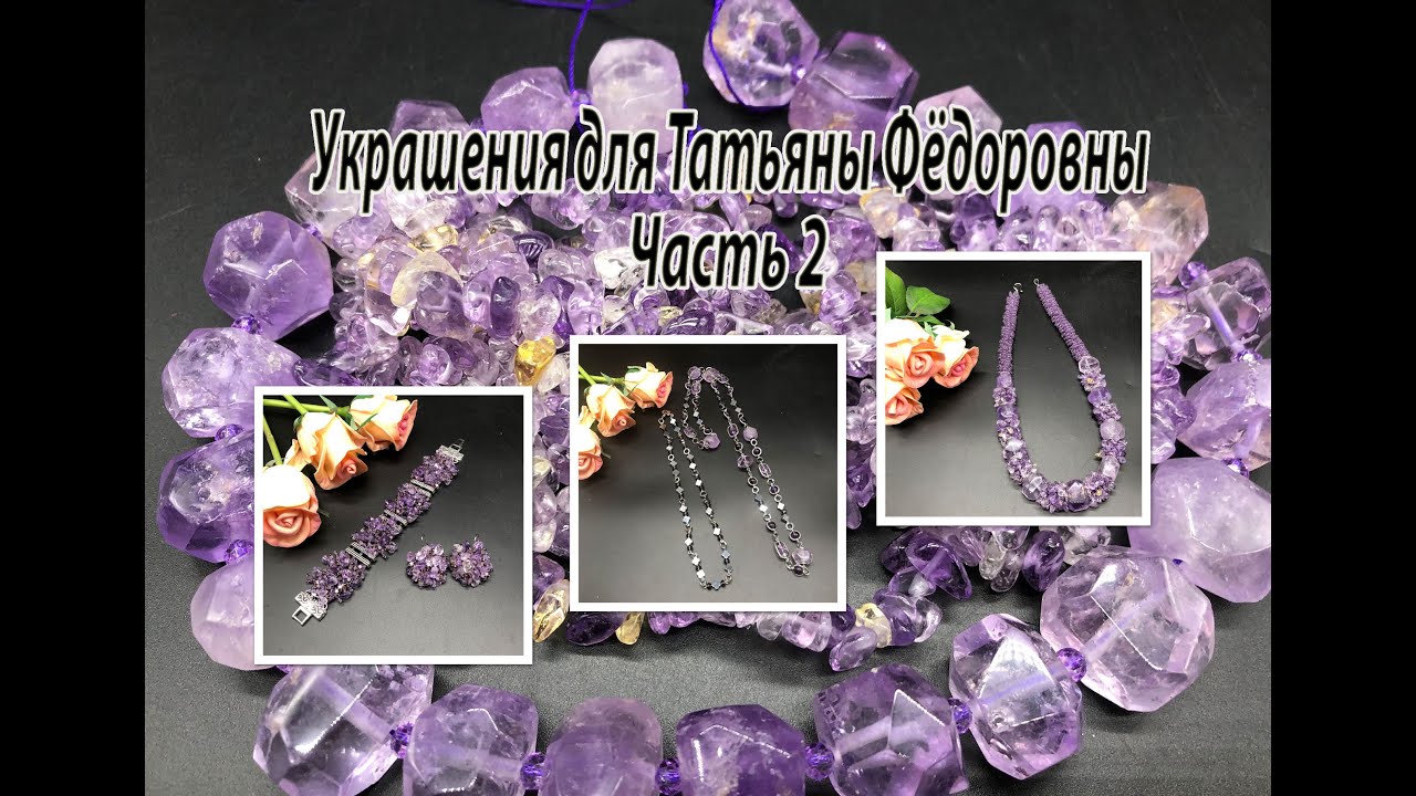 Жгут, цепочка, браслет и серьги с АМЕТРИНОМ. Украшения для Татьяны Фёдоровны. Часть 2.
