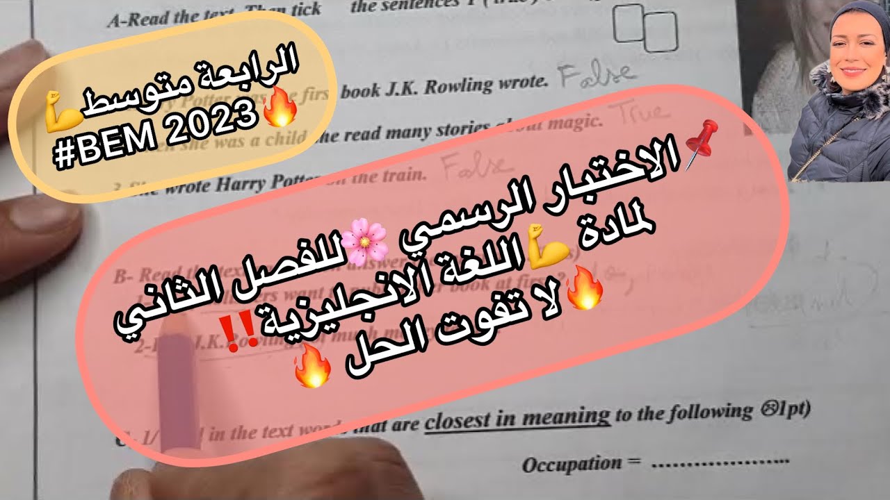 📌الرابعة متوسط ‼️نموذج لاختبار الفصل الثاني🔥 للغة الانجليزية🌸2023
