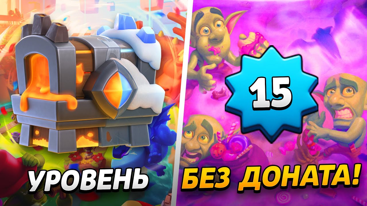 НОВЫЙ УРОВЕНЬ И 15 ЛВЛ КАРТЫ - 11000 КУБКОВ БУДУТ МОИ!😱 ПРОЕКТ БЕЗ ДОНАТА😨