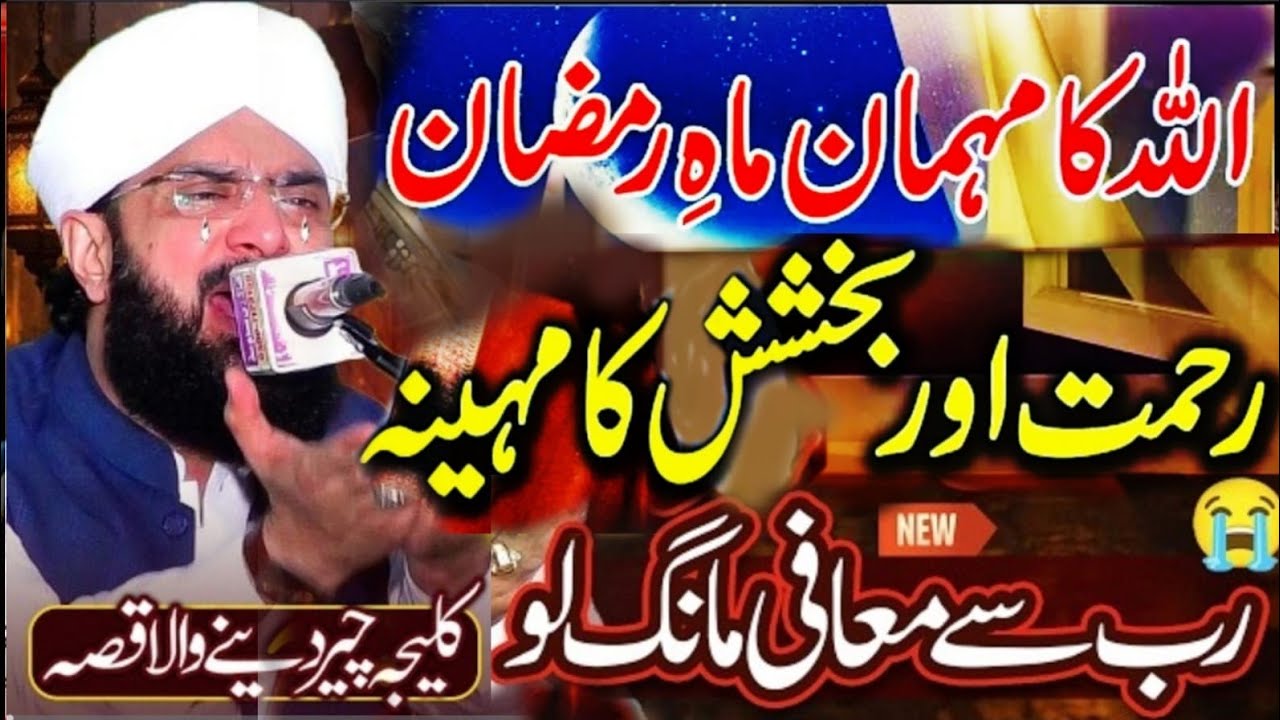 Gunahon Se Tauba Ramzan Mubarak Bayan Imran Aasi 2026- By Hafiz Imran Aasi