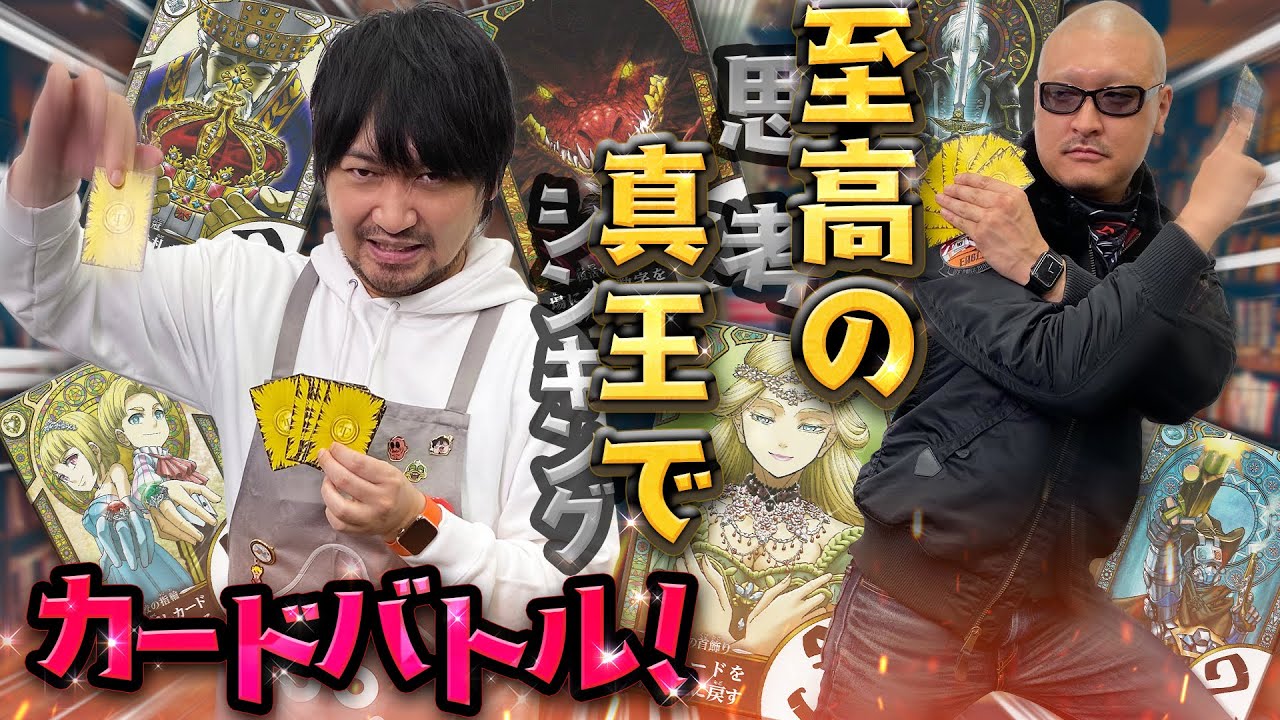 【ロジカル真王】中村VS梶田、頭脳対決