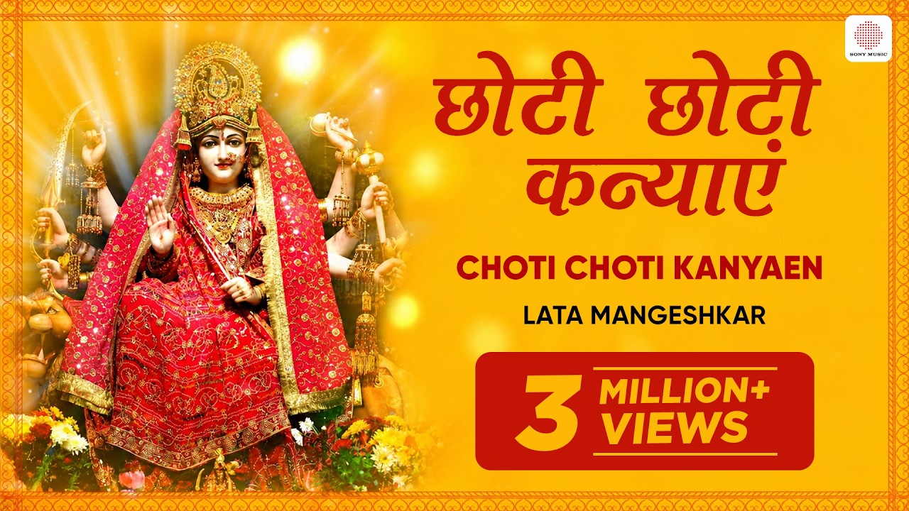 Choti Choti Kanyaen (छोटी-छोटी कन्याएं) - Lata Mangeshkar | Navratri 2020 | Bhaktimala