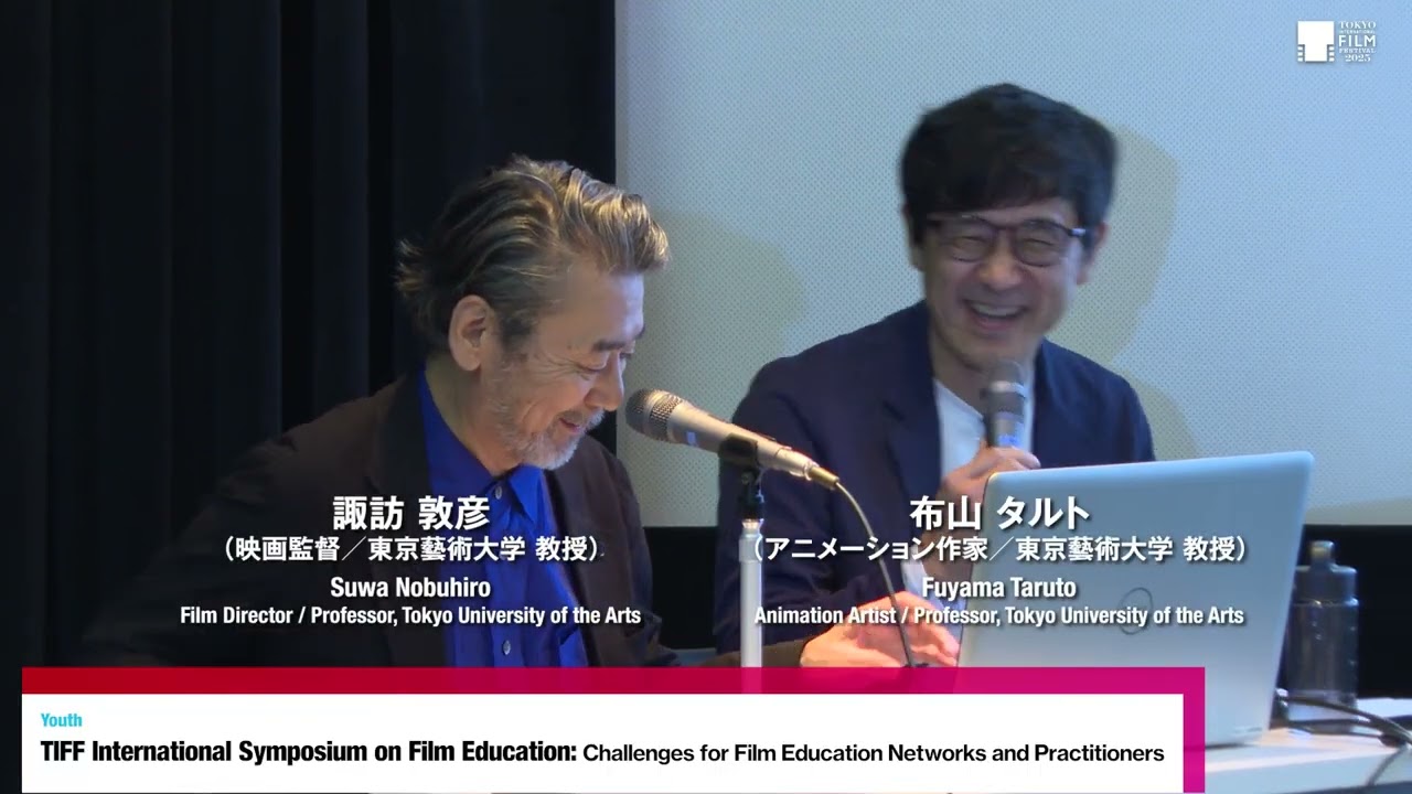 第3部-2:TIFF映画教育国際シンポジウム2025 | Part3-2:TIFF International Symposium on Film Education