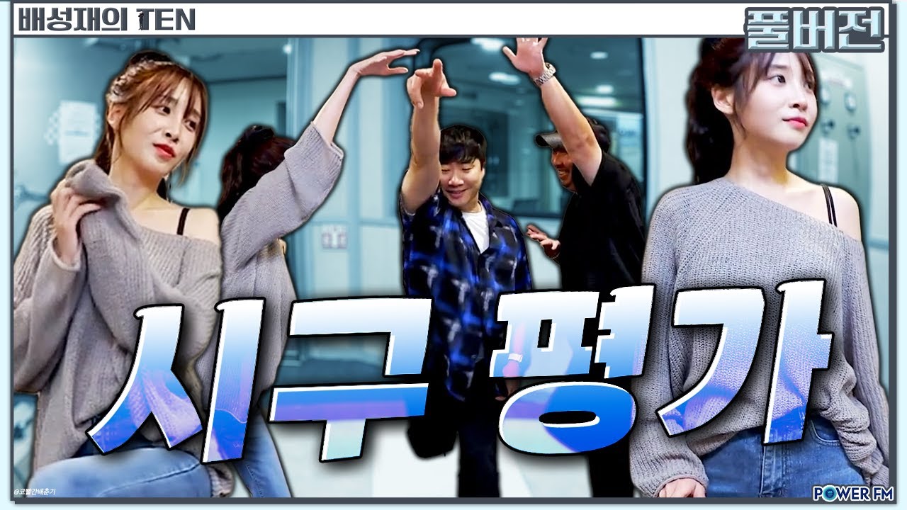 😜일찍 온 시구여신 꼰쟤⚾ | 유지애, 유희관, 배디 | 배텐 인방 타임 | 20240913