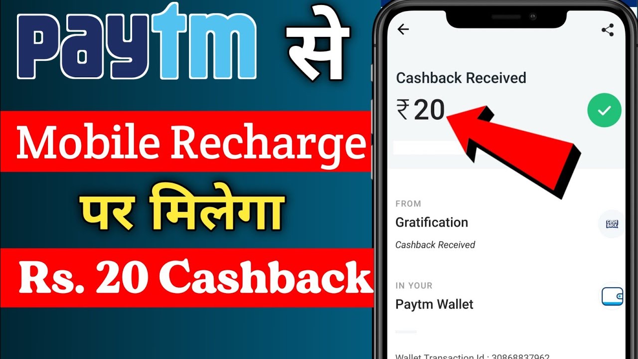 Paytm Recharge Cashback Offer Today | paytm new mobile recharge promo code | New Recharge promo Code