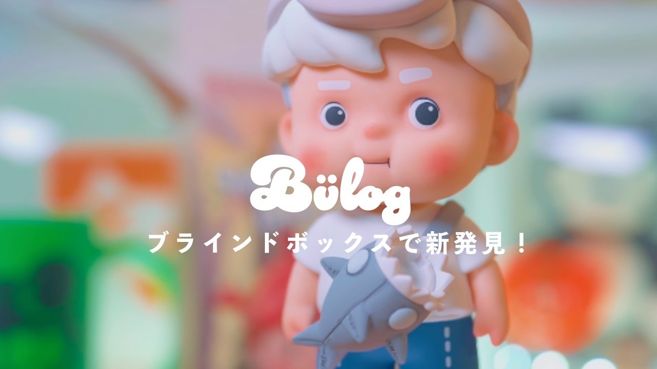 【開封】パケに惚れて購入した未知なるブラインド フィギュア を開封！ / ポップマート DIMOOの新作とPOP UPに行きたい / UNBOXING VLOG