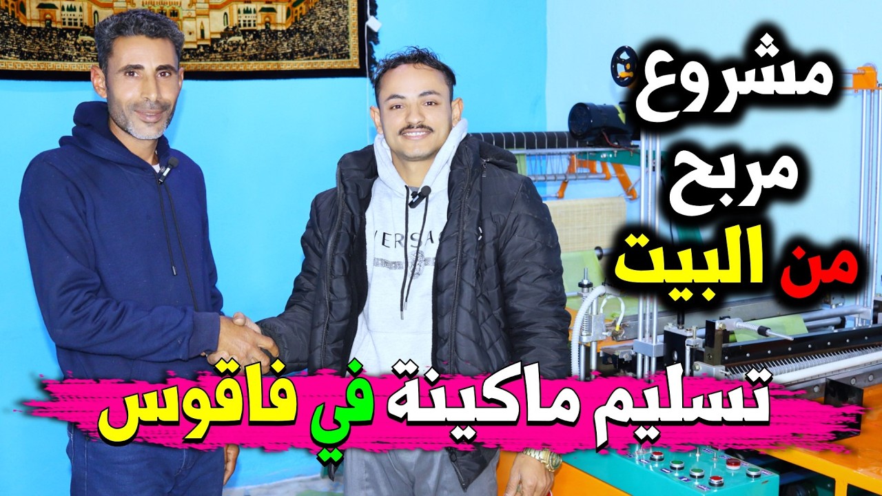 مشروع مربح جدا جدا 😍 بماكينة هتغير حياتك😎مشروع الاكياس البلاستيك وللاستفسار 01099794878 -01121588833