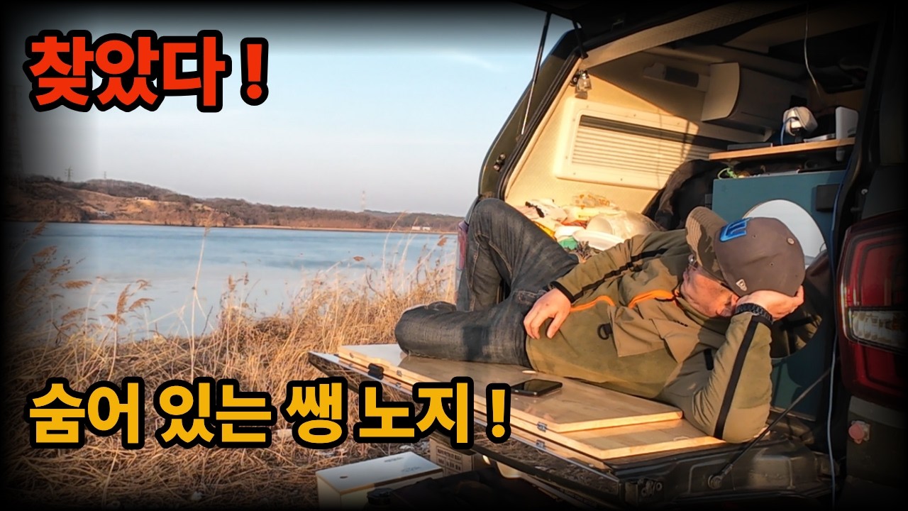 차박 캠핑 브이로그. 이렇게 가까워? 🚙 이렇게 뷰가 좋아? 🏞️ 누구에게도 방해 받지 않고 조용히 지낼수 있는 나만의 노지 장소! #노지캠핑 #노지차박 #캠핑 #픽업트럭