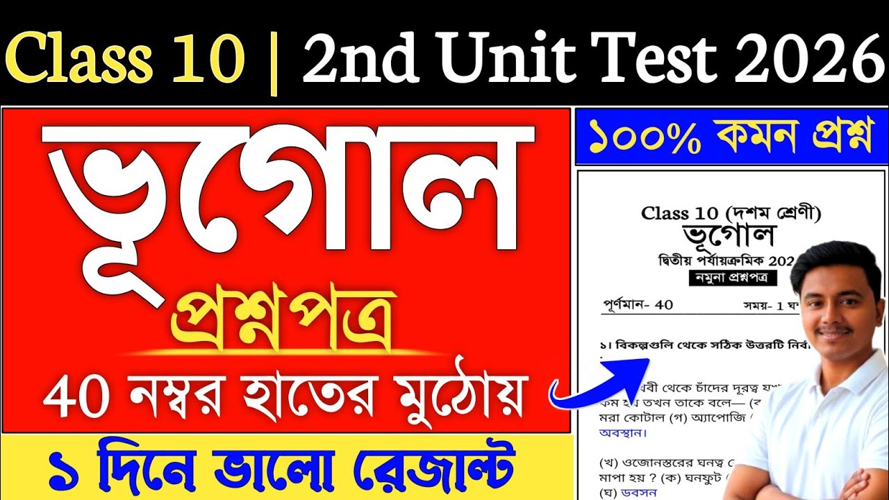 class 10 geography 2nd unit test question paper 2026 | class 10 geography 2nd summative suggestion