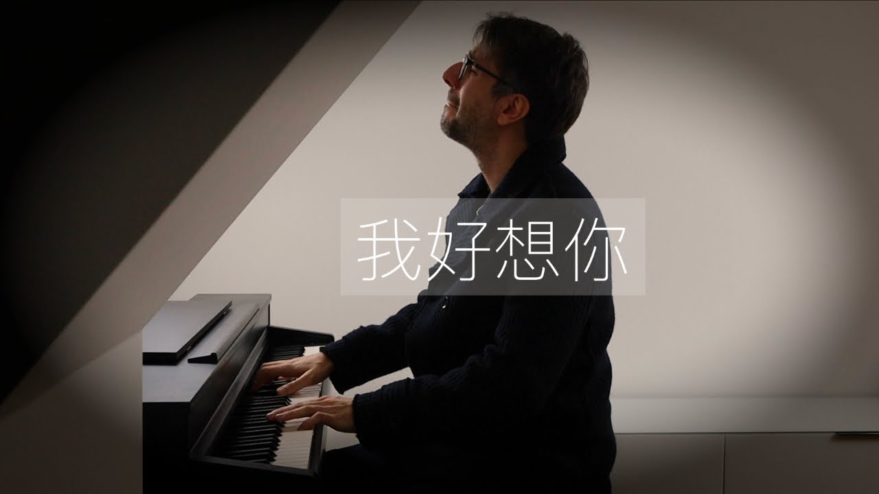 【鋼琴】蘇打綠《我好想你》