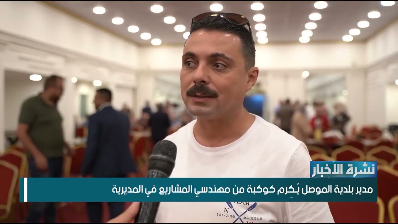 مدير بلدية الموصل يُـكِرم كوكبة من مهندسي المشاريع في المديرية