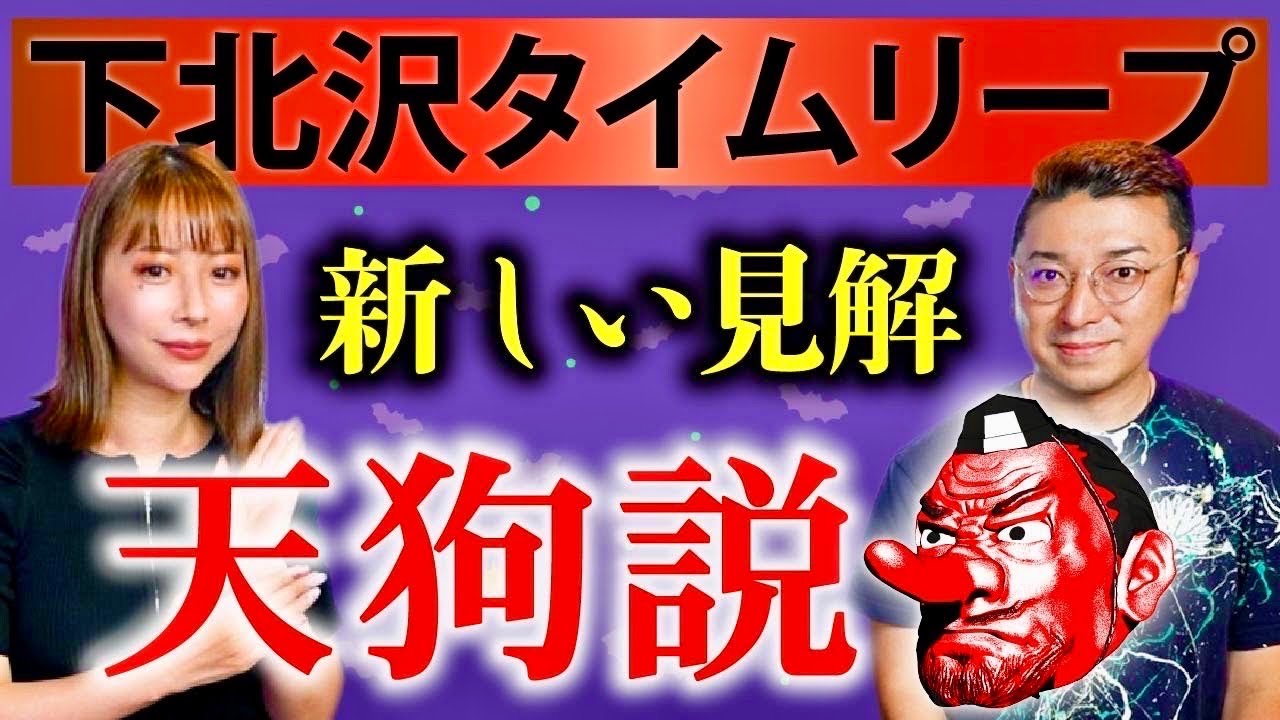 【りりか✖️テングッド涼太】下北沢タイムリープの新しい見解