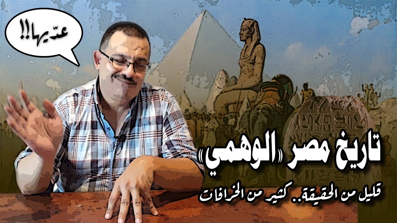 تاريخ مصر 