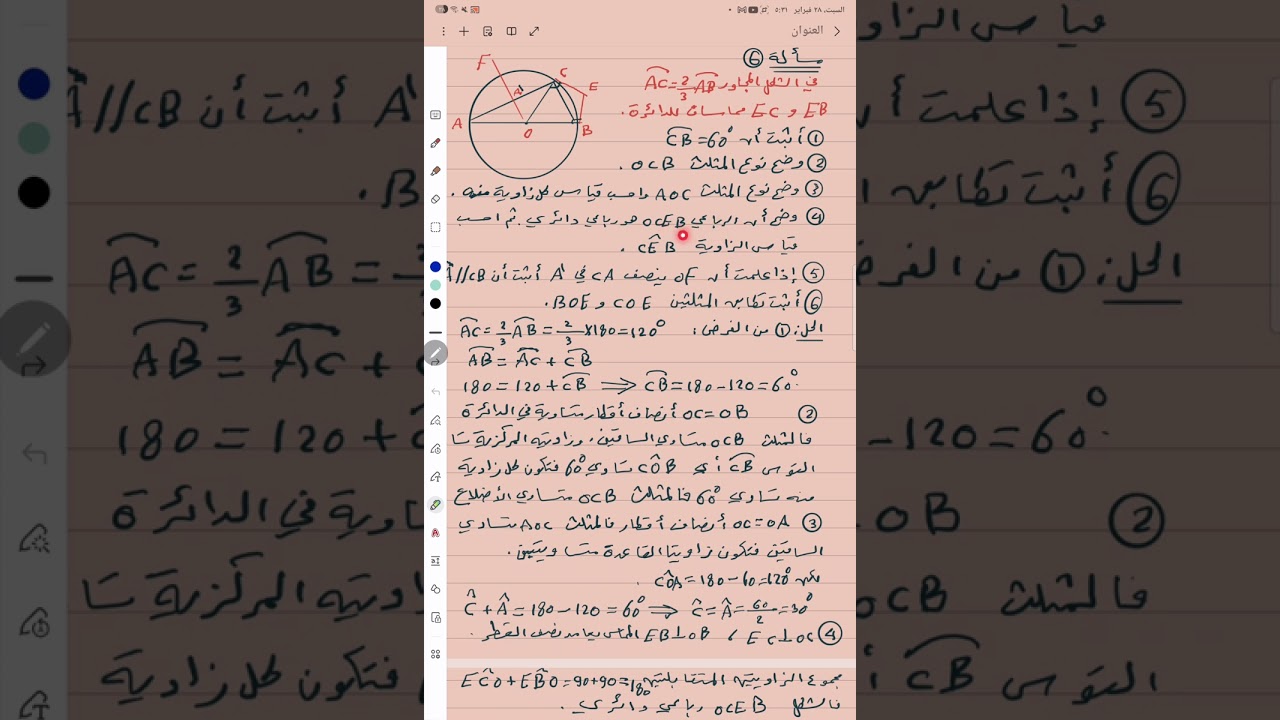 .الأقواس في الدائرة 