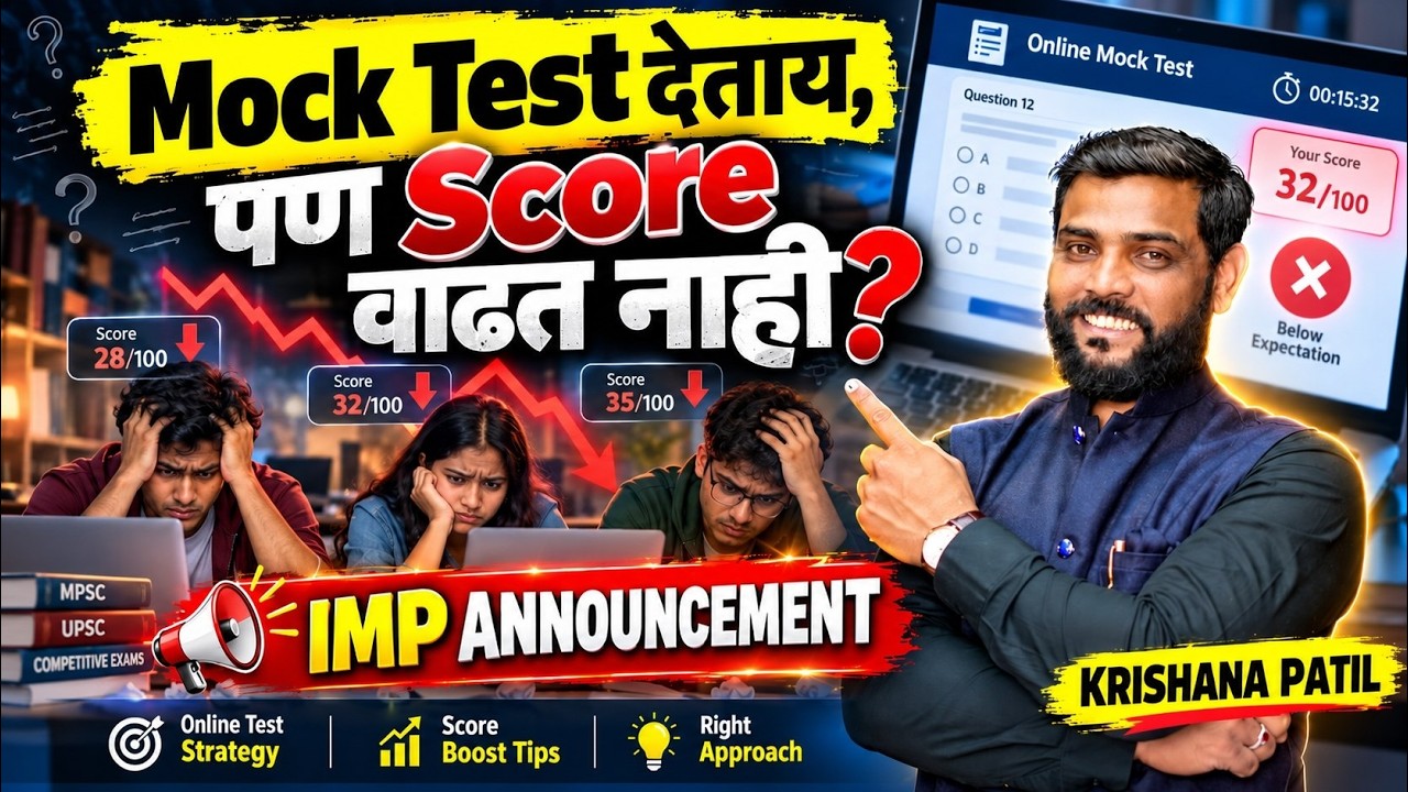 Mock Test देताय, पण Score वाढत नाही? 😱 | IMP Announcement 🔥 | Krishana Patil Sir |