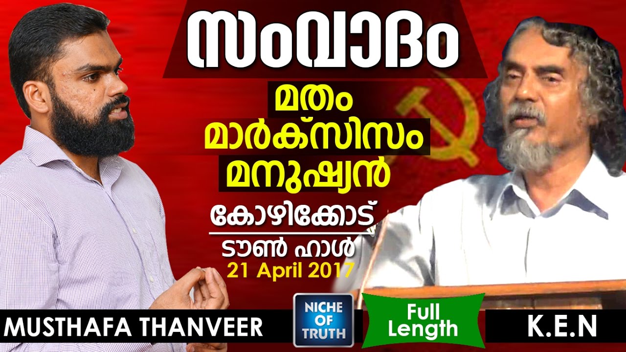 Sneha Samvadam| KEN Kunjahammad & Musthafa Thanveer | Marxism, Matham &  Manushyan | Full
