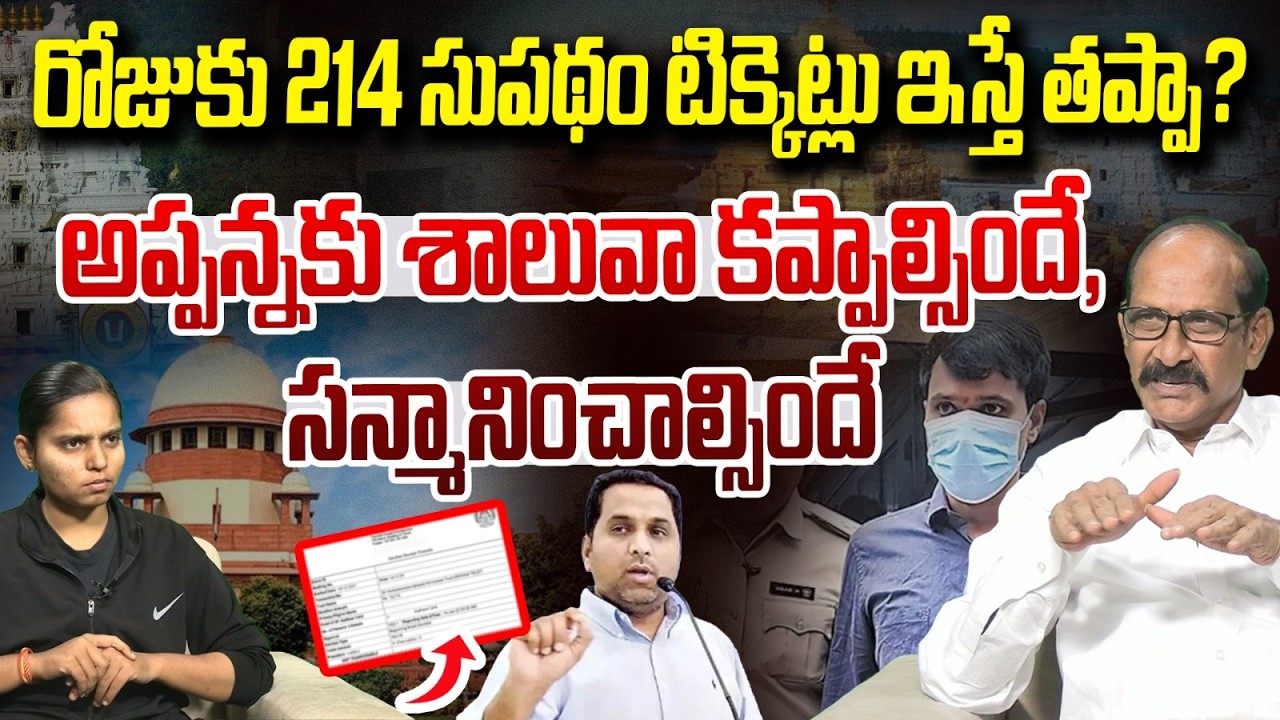 చిన్నప్పన్న.. పెద్ద దందాలు | Adusumilli Srinivasa Rao On YV Subba Reddy New Scam | Vanara Digital
