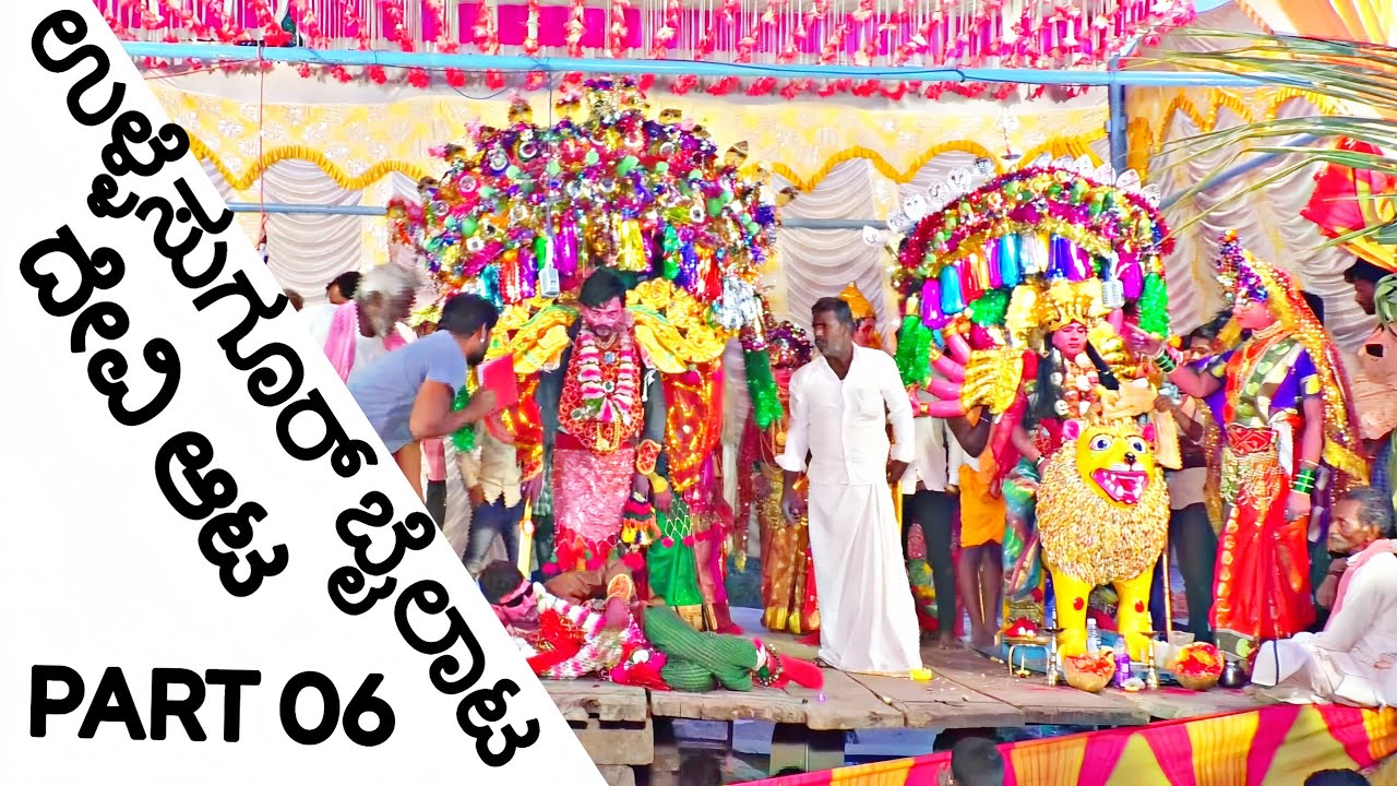 ಉಳ್ಳೆಸುಗೂರ್  ದೇವಿ ಬೈಲಾಟ PART 06||2023 Ullesugur Devi Bailata PART 06