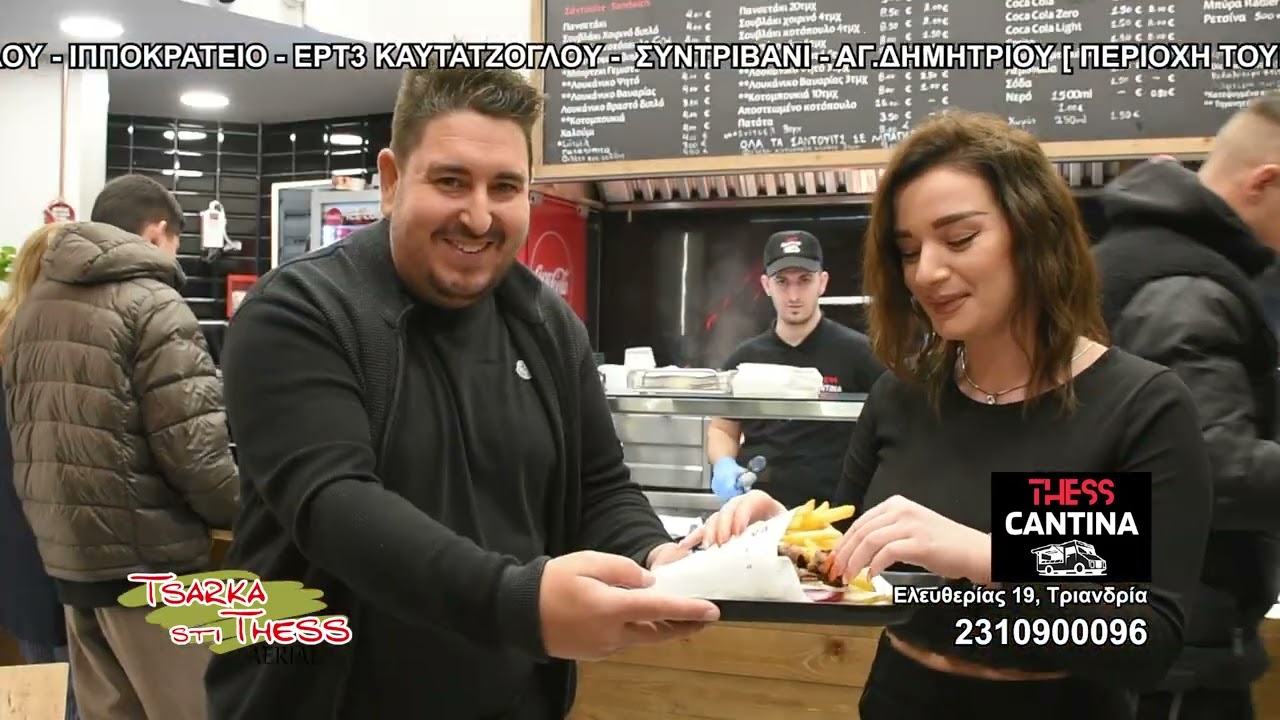 Tsarka sti Thess - Thess Cantina 2024 [ Σύγχρονο Ψητοπωλείο ] 1080p HD
