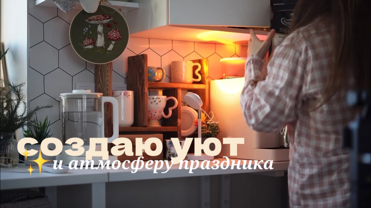 создаем домашний уют и посещаем первый праздник: будни с младенцем 🎀