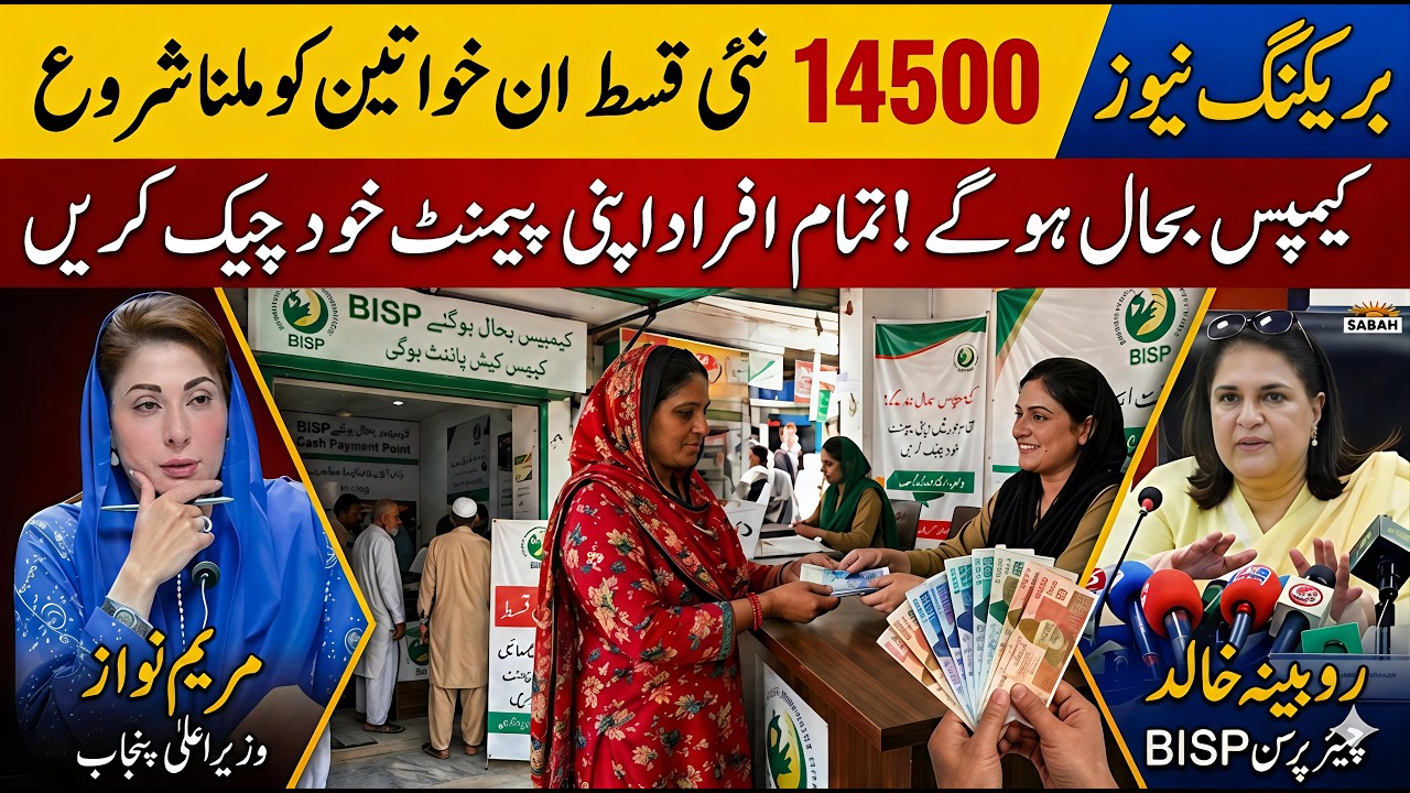 Banzer Incom Sport Program Balance Check 2026 | 8171 New Update 2026 Skill Such | 14500 - BISP