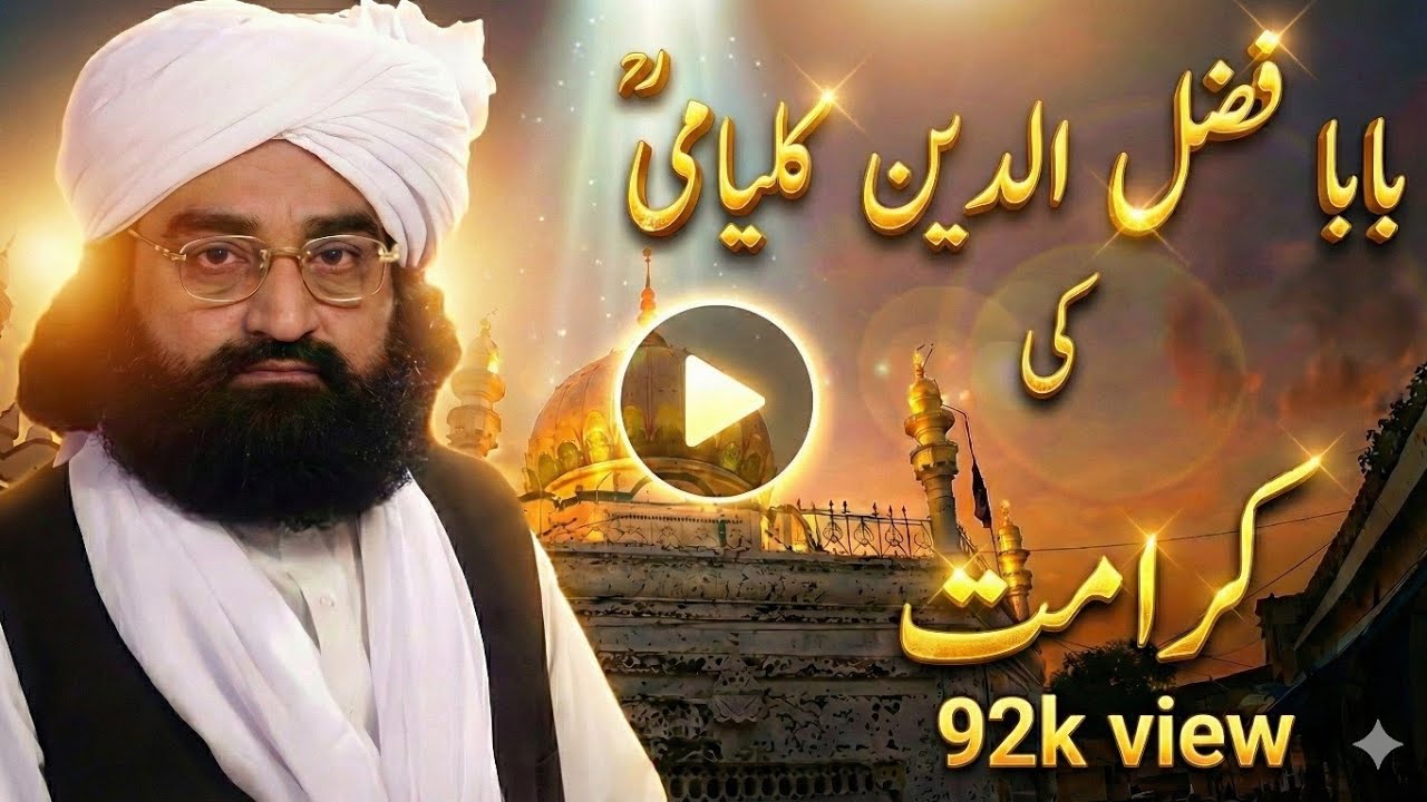Mian Fazal Din Kalyami R.A by Pir Naseeruddin Naseer R.A (Golra Sharif) With Drone Mela 2023 #urs
