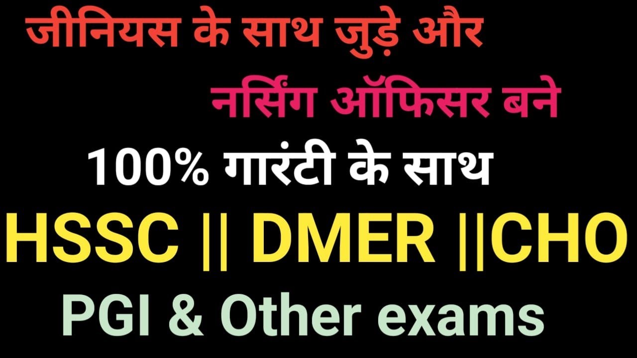 HSSC NURSING OFFICER  100 %  GUARANTEE BATCH #dmer #hssc #cho #pgims #norcet