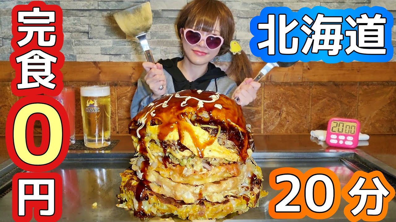 【大食い】熱っ！！！これガチかもしれん…(^_^;)【in北海道】