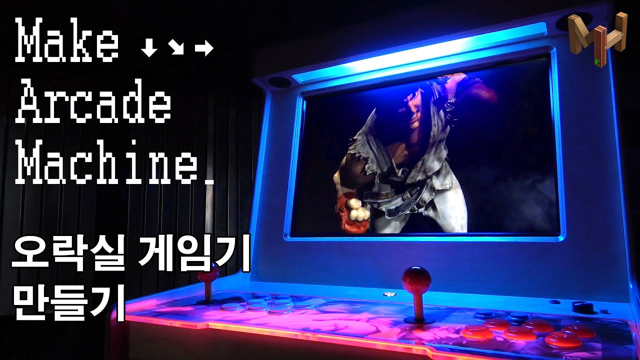 Homemade #Arcade Machine / #오락실게임기 만들기