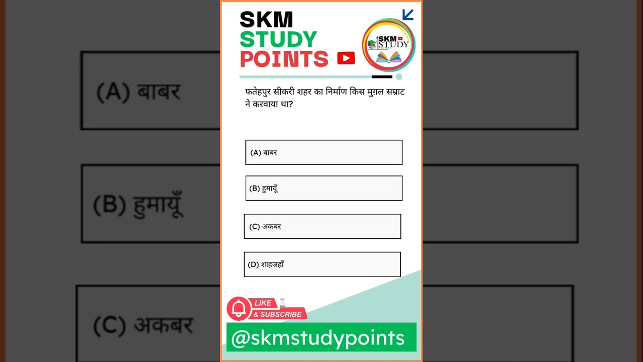 Top GK MCQs (सभी प्रतियोगी परीक्षाओं के लिए) | GK Questions | @skmstudypoints 