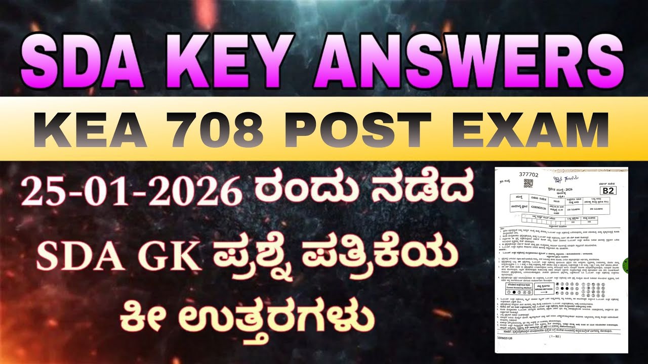 SDA GK QUESTION PAPER 2026 KEY ANSWERS | SDA KEY ANSWERS 2026 | KEA #kea #fda #keyanswers  