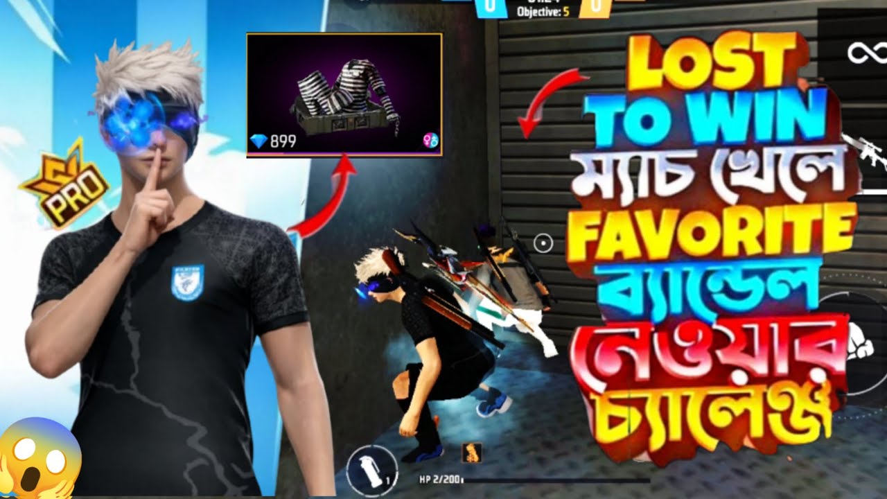 LOST TO WIN ম্যাচ খেলে FAVORITE বান্ডিল নেওয়ার চ্যালেঞ্জ 🤯 Free Fire Tournament video 📸#4XTUHINYT-z