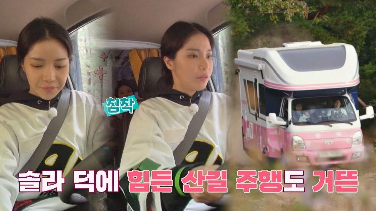 ★베스트 드라이버★ 솔라(Solar) 덕에 험난한 산길도 거뜬하게 통과😆 갬성캠핑(gamsungcamping) 3회 | JTBC 201027 방송