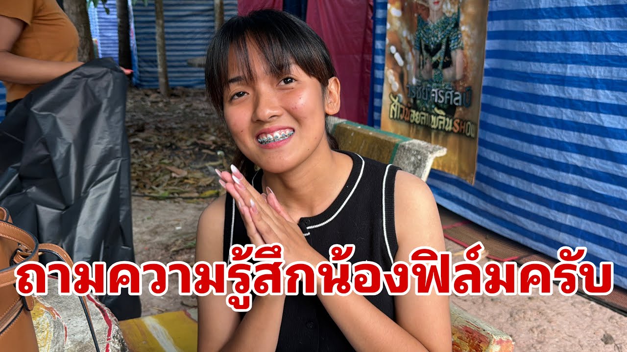 มาแล้วครับพี่น้องหน้าเวที#อุ๋งอิ๋งเพชรบ้านแพง 