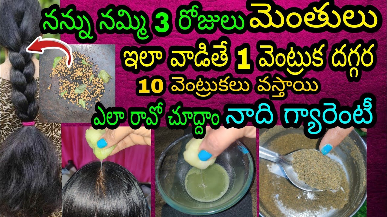 🔥3 Days Hair growth Challenge 👍ఎంత పల్చబడిన జుట్టుని కూడా ఒత్తుగా పెరిగేలా చేసే హెయిర్ టానిక్,ఆయిల్🤗