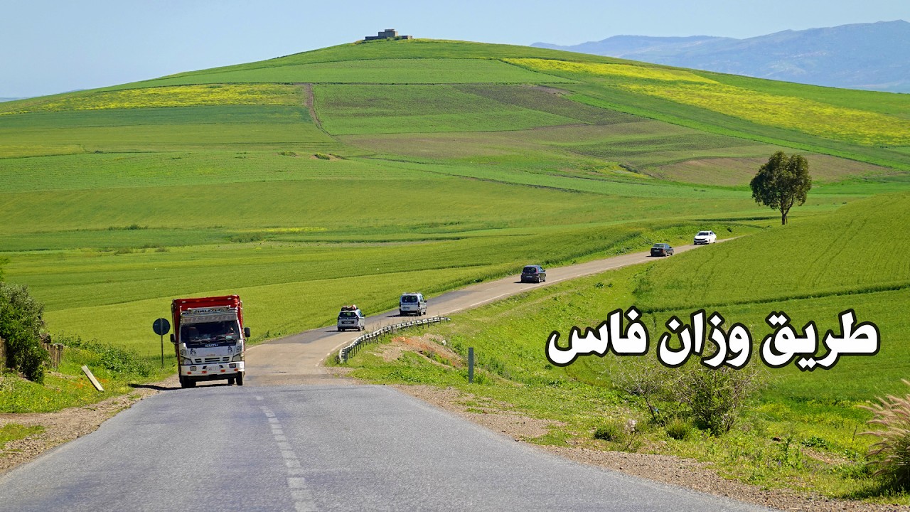الطريق من وزان الى فاس في فصل الربيع طبيعة تسر الناظرين ROAD IN MOROCCO FROM OUAZZANE TO FES