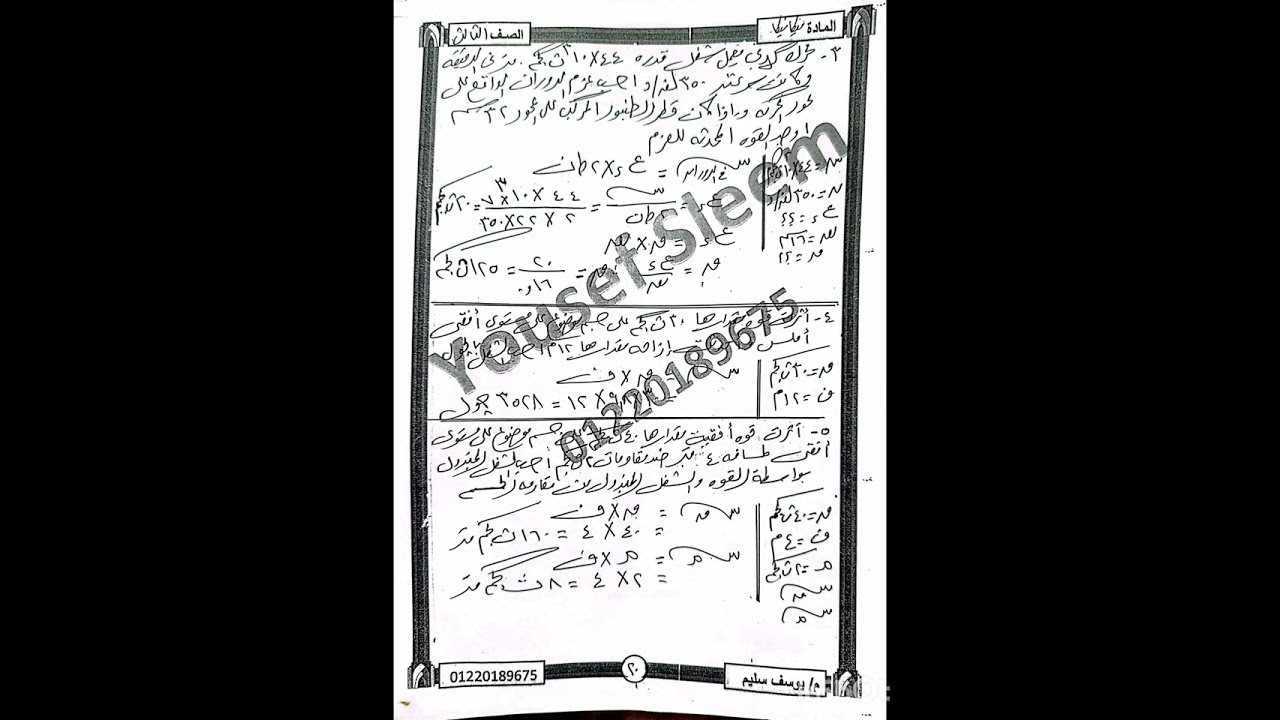 حل تمارين الكتاب المدرسي كاملة المادة ميكانيكا الصف الثالث الصناعي م \ يوسف سليم