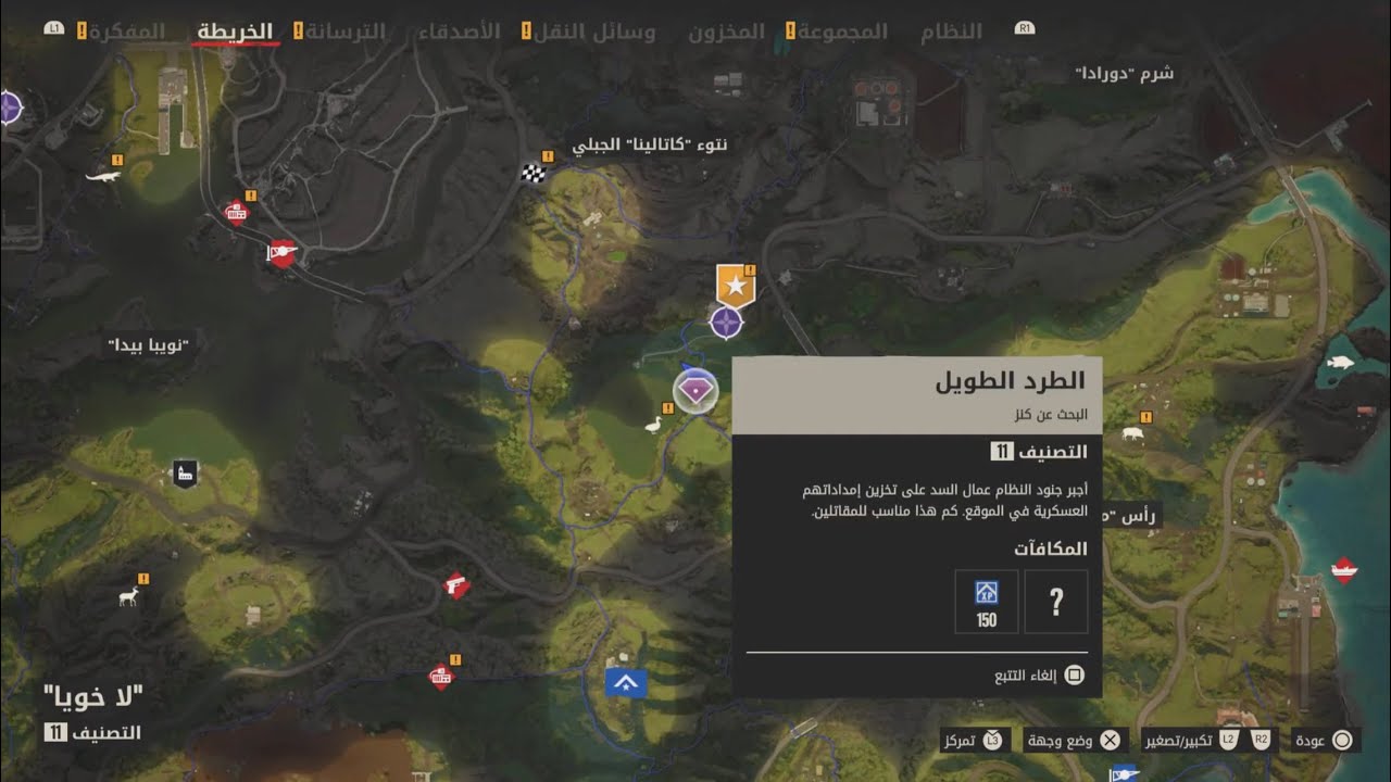 Far Cry 6 حل خريط كنز الطرد الطويل