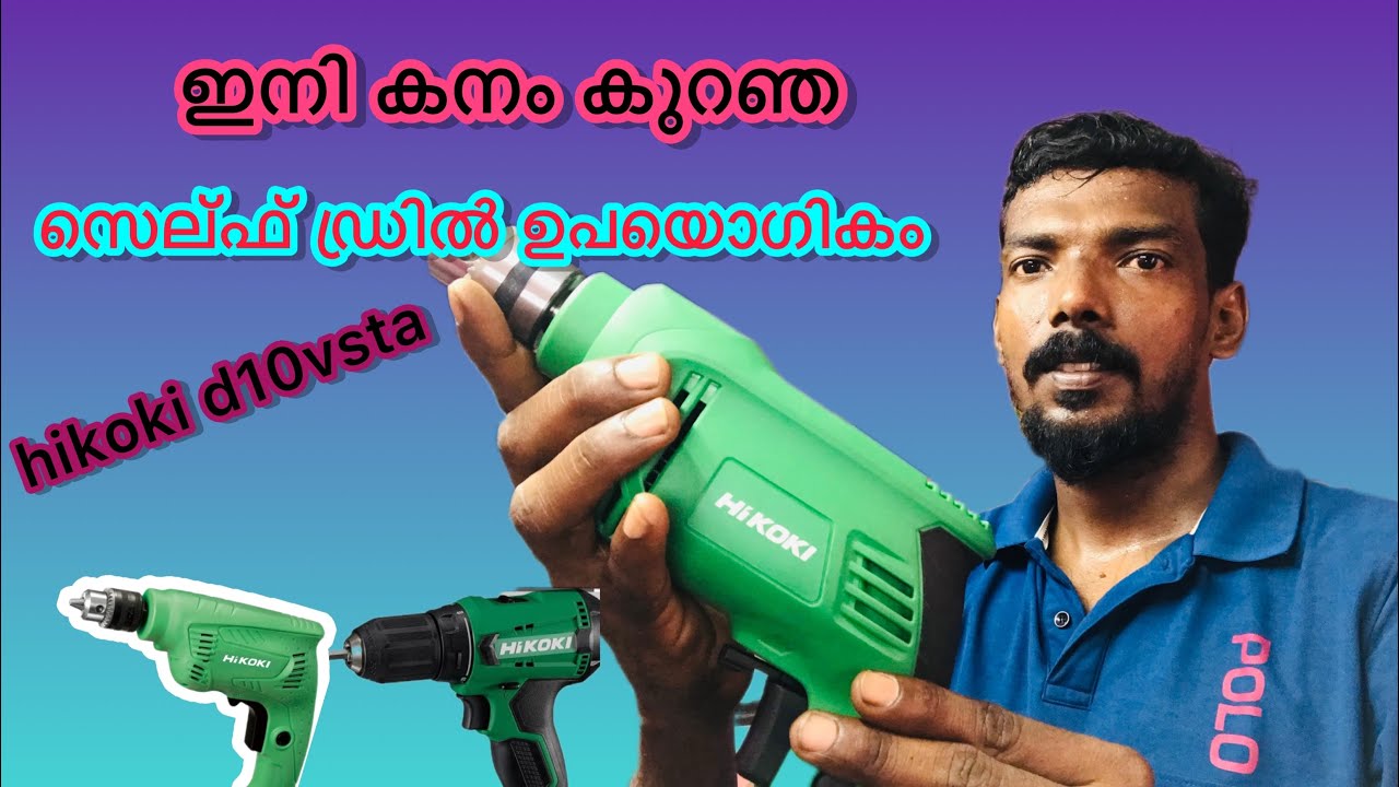 Hikoki drill d10vsta | drill mashin | 