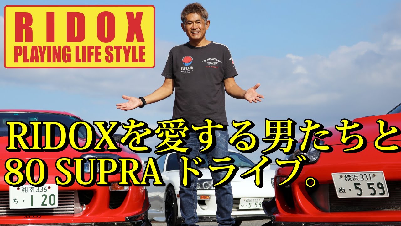 織戸学ーRIDOXを作った男と、RIDOXを愛する男達。