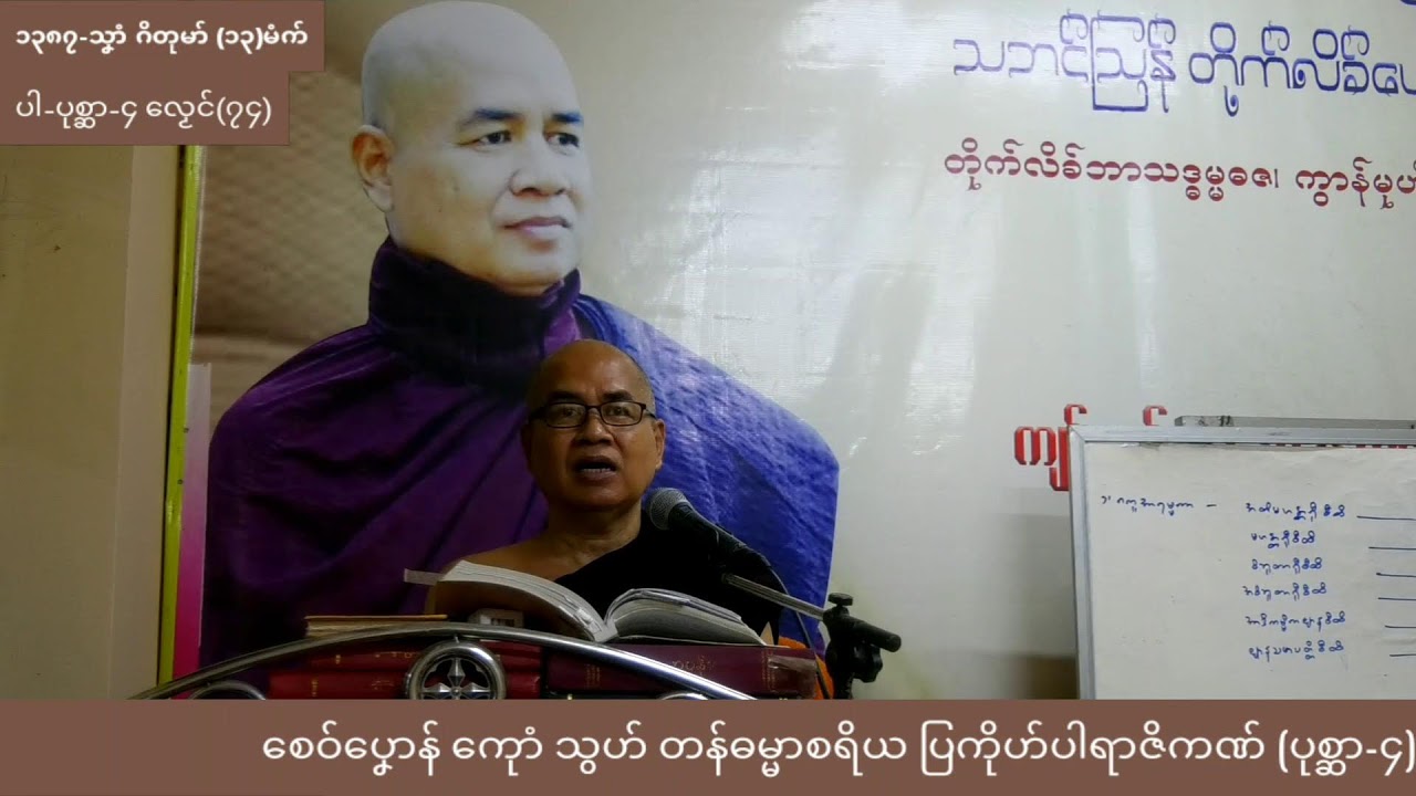 ပါရာဇိကဏ်(၄)