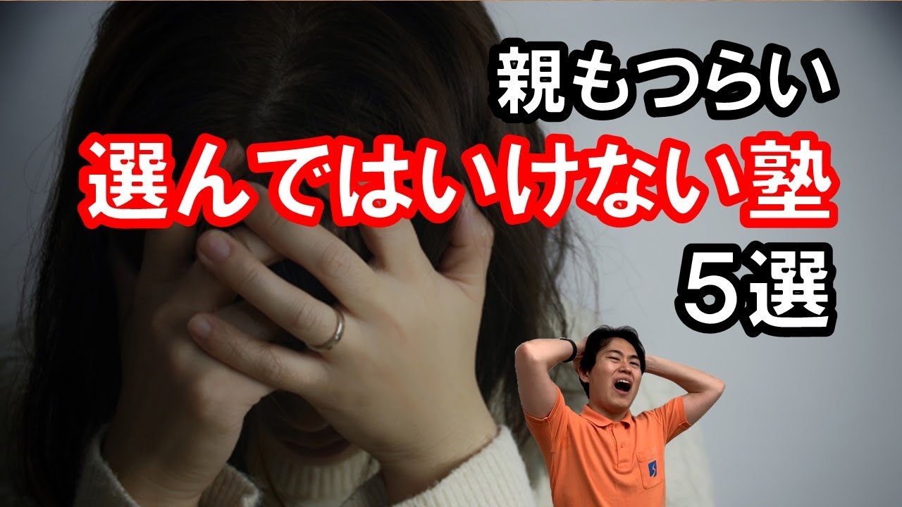 中学受験塾を選ぶときにクリアした方が良い5つの基準