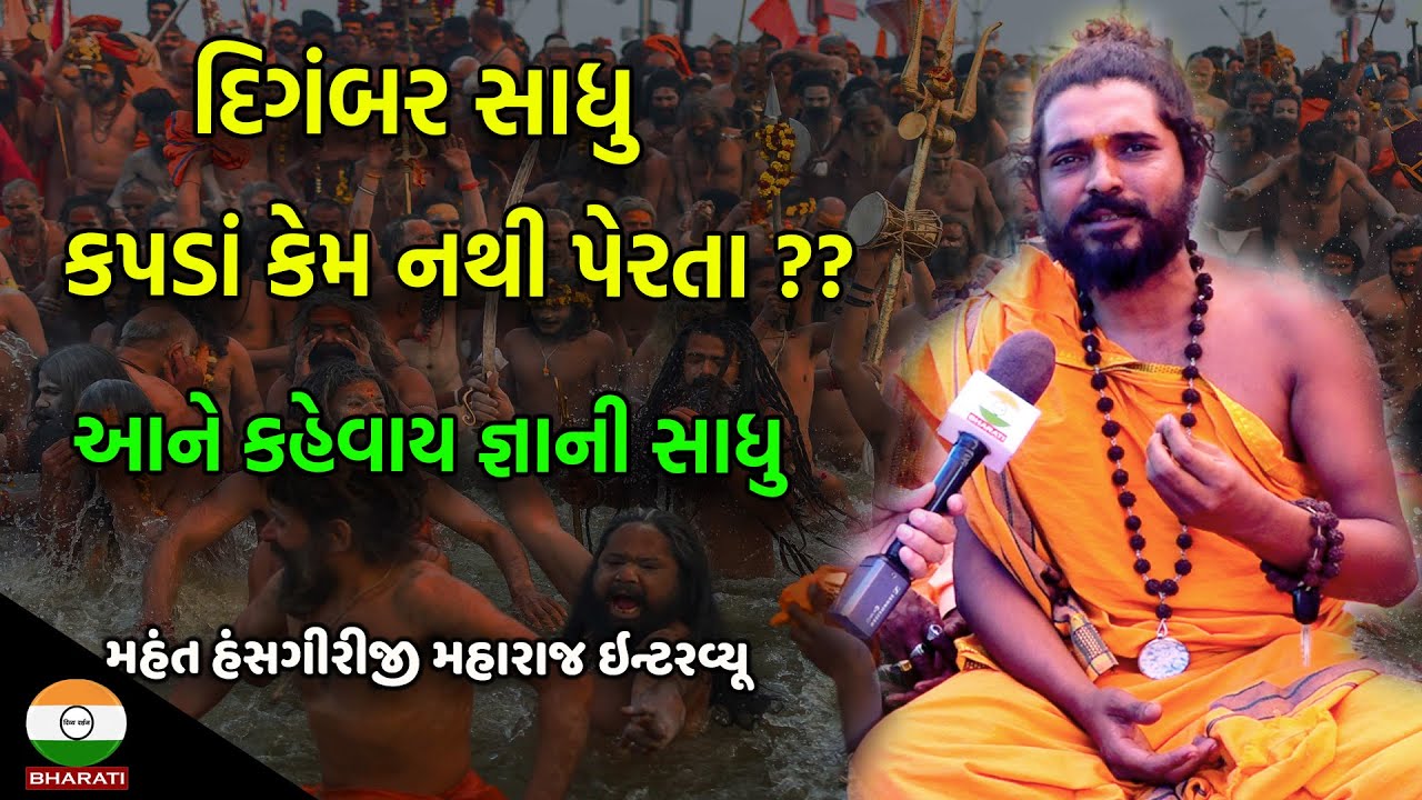 શિવરાત્રી ના મેળામાં એક જ્ઞાની સંત અમને મળી ગયા ।। હંસગીરી બાપુ સાથે મુલાકાત