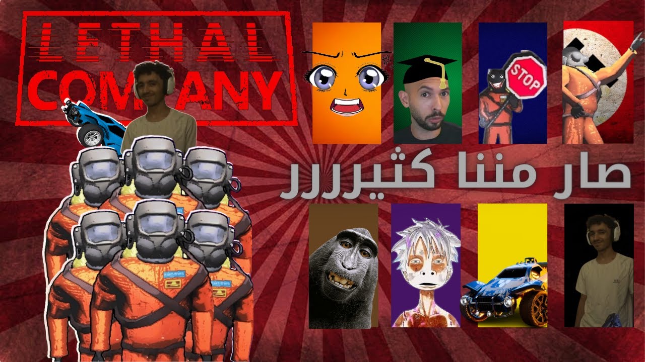8 أشخاص متخلفين يحاولون يطلعون احياء  |+ Lethal company 16