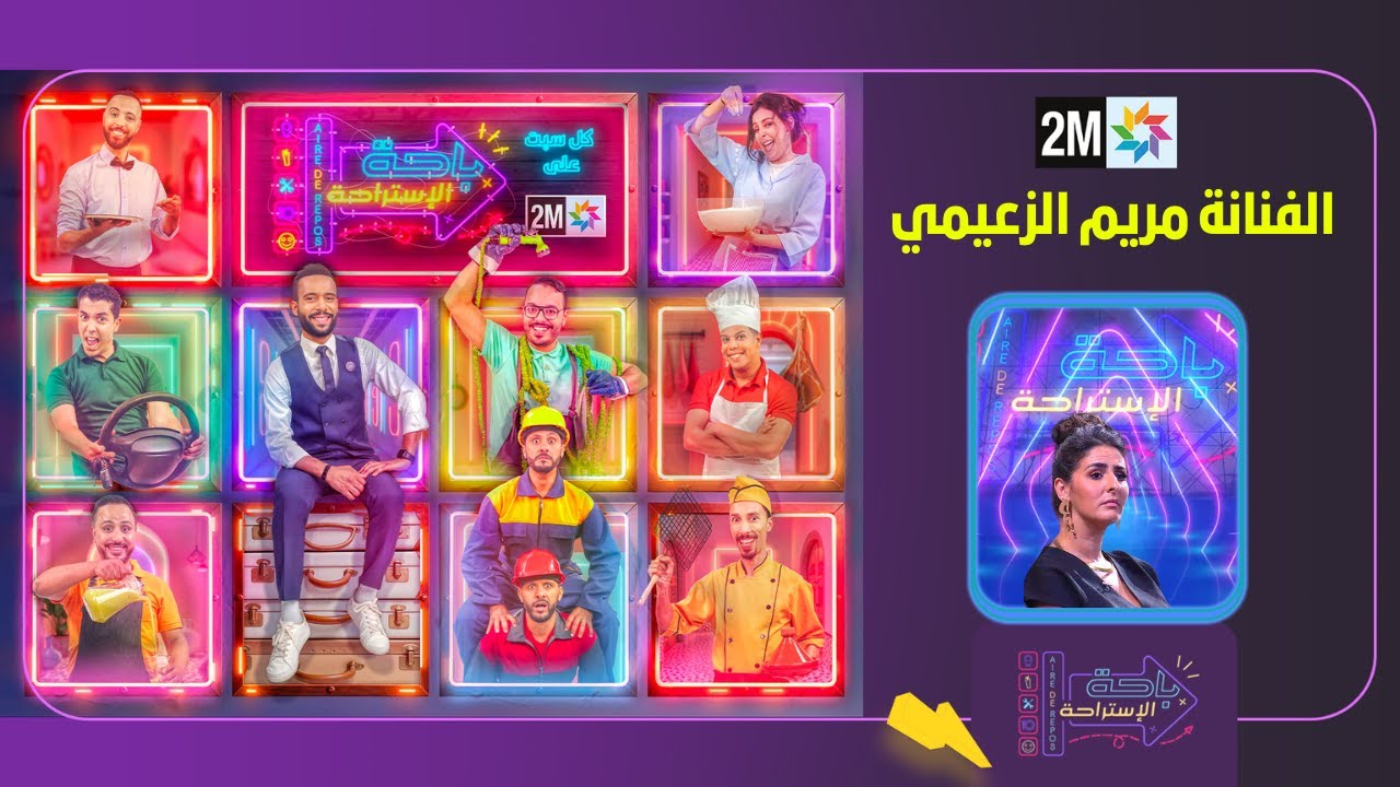 باحة الاستراحة : السبت 08 مارس 2025