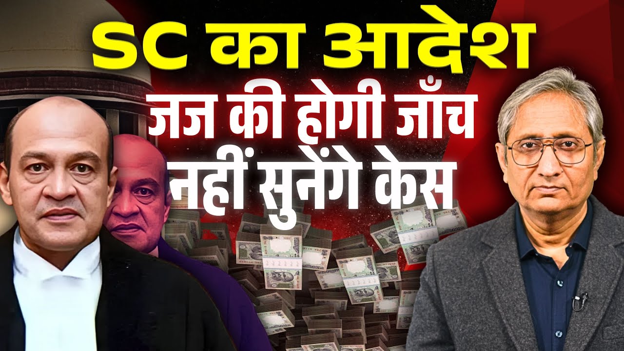 भ्रष्टाचार के आरोपी जज पर सुप्रीम कोर्ट की कार्रवाई