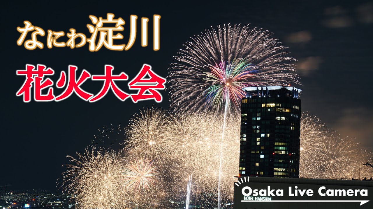 第34回 なにわ淀川花火大会 2022/8/27【4K】