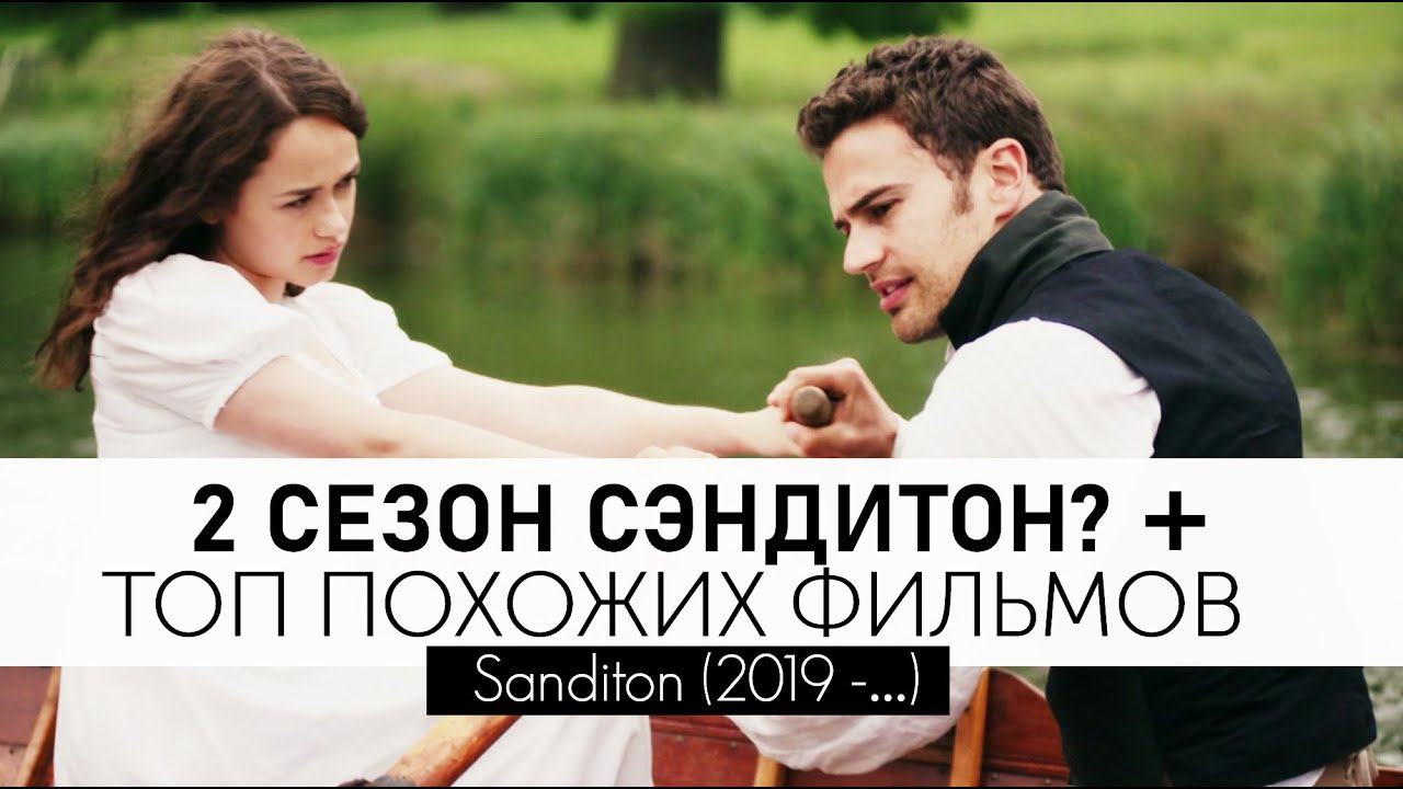 Что еще посмотреть, пока ждем 2 сезон Сэндитон! Топ фильмов и сериалов! + Эмма (2020)