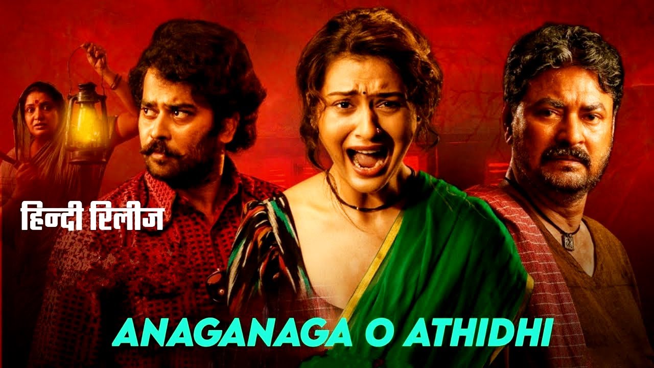Anaganaga O Athidhi 2024 Full Hindi Dubbed Movie | Anjaan Mehmaan | Thriller Movie |South Ke Khiladi