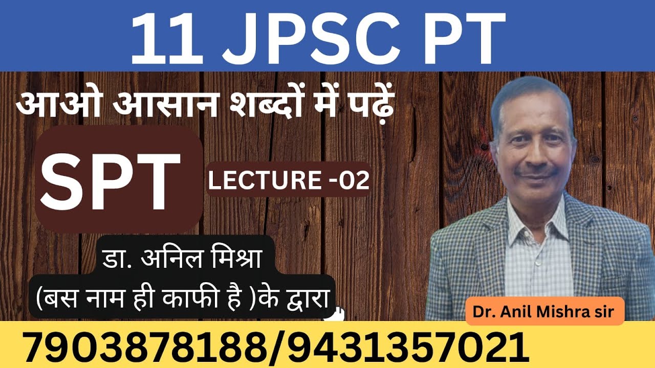 JPSC PT  JHARKHAND 